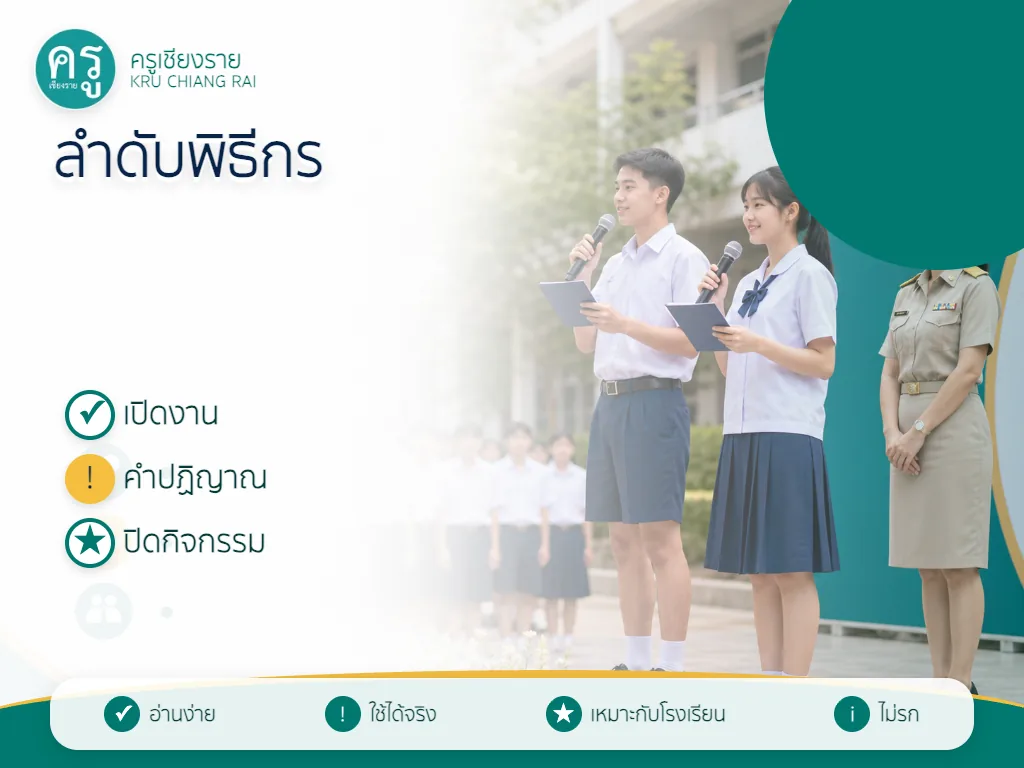 ลำดับพิธีกรวันต่อต้านยาเสพติด 2569 สำหรับโรงเรียน