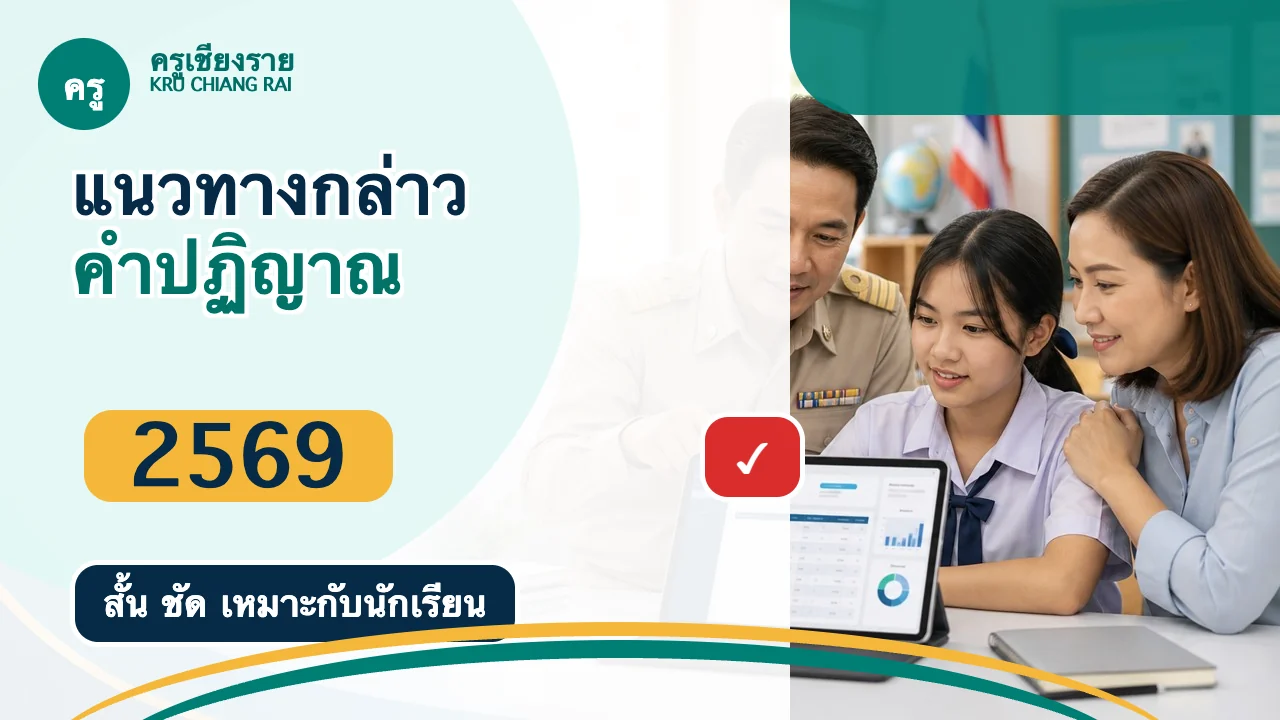 แนวทางกล่าวคำปฏิญาณตนวันต่อต้านยาเสพติด 2569 ในโรงเรียน