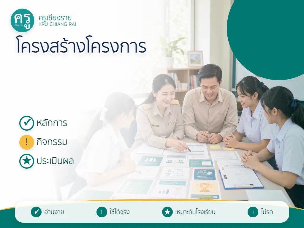 โครงสร้างโครงการวันต่อต้านยาเสพติด 2569 ที่ควรมี