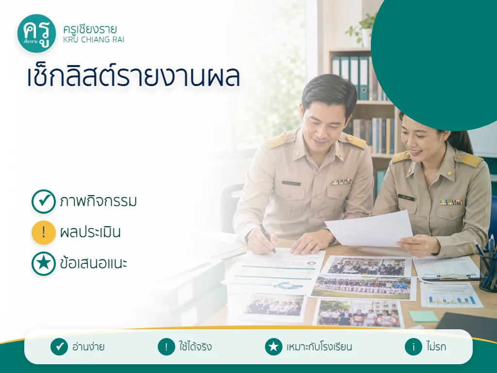 เช็กลิสต์รายงานผลกิจกรรมวันต่อต้านยาเสพติด 2569