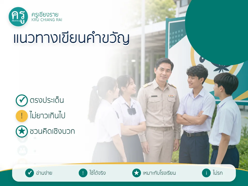 แนวทางเขียนคำขวัญวันต่อต้านยาเสพติด 2569 ให้สั้นและจำง่าย