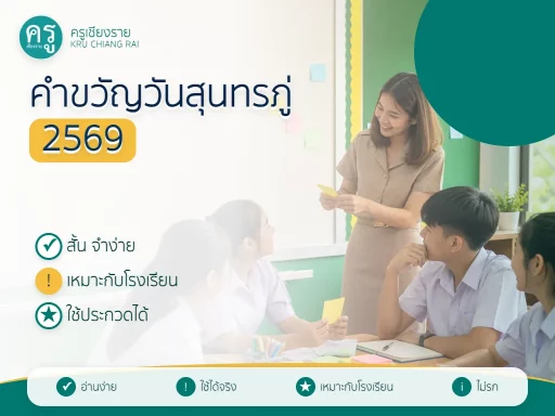 คำขวัญวันสุนทรภู่ 2569