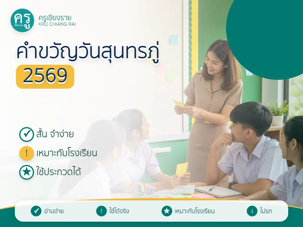 ตัวอย่างคำขวัญวันสุนทรภู่สำหรับนักเรียน