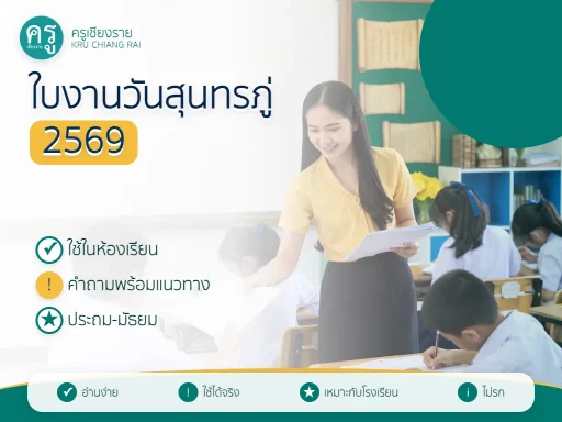 ใบงานวันสุนทรภู่ 2569