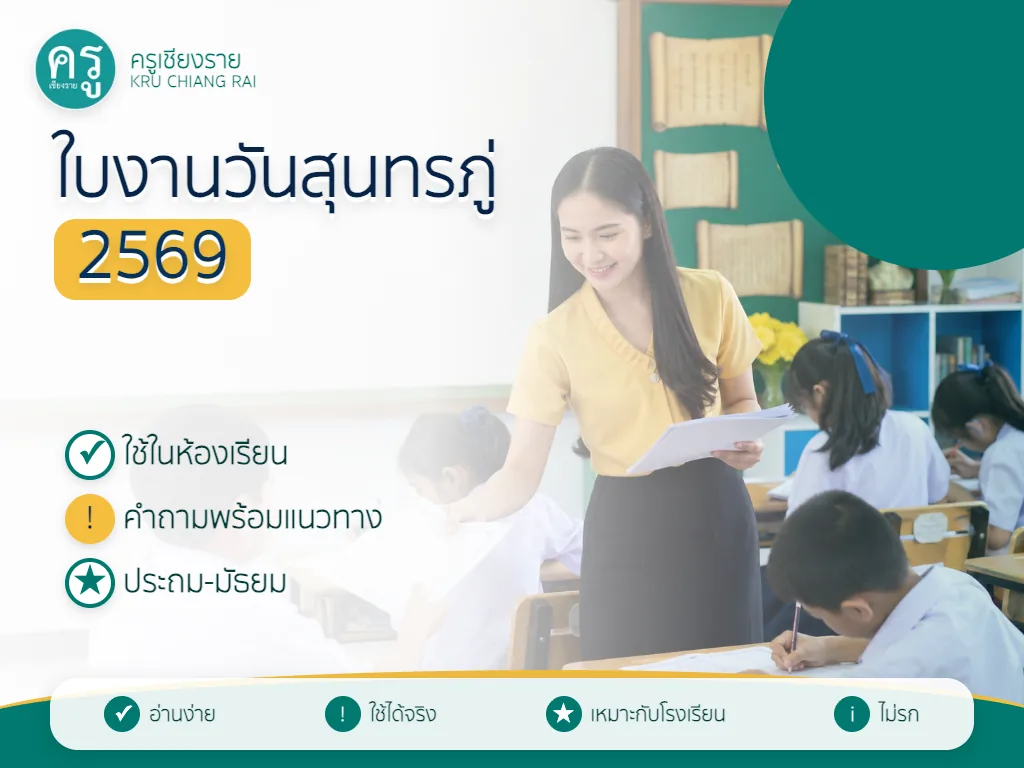ตัวอย่างใบงานวันสุนทรภู่สำหรับนักเรียน