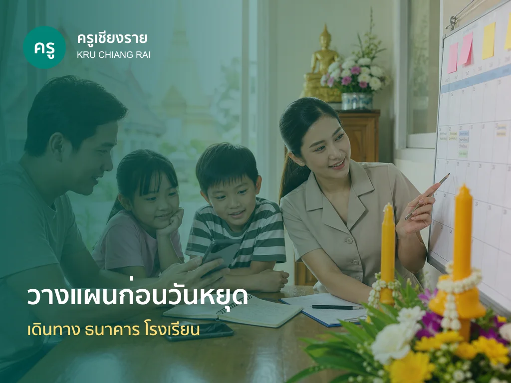 วางแผนวันหยุด 29-30 กรกฎาคม 2569
