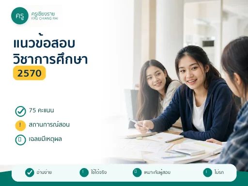 นักศึกษาหญิงติวกลุ่มวิชาการศึกษาเตรียมสอบครูผู้ช่วย