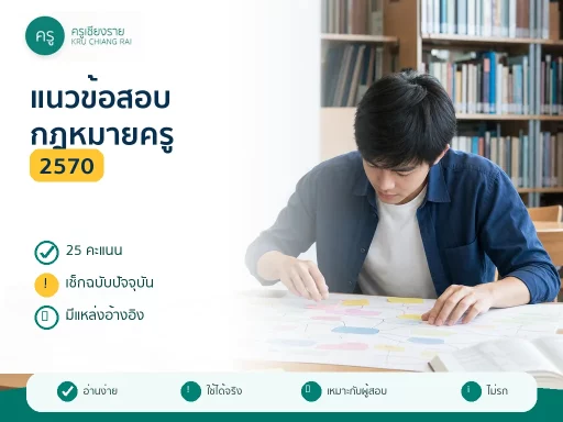 นักศึกษาชายทำแผนผังกฎหมายครูเพื่อเตรียมสอบครูผู้ช่วย