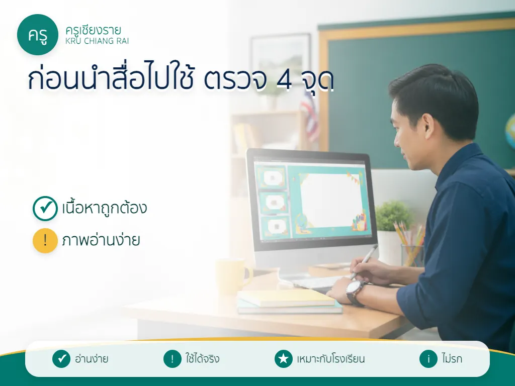 แนวทางใช้ Canva Magic Studio สำหรับครู ในห้องเรียนอย่างเหมาะสม