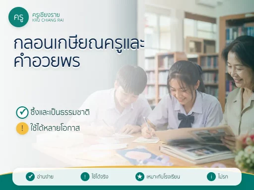นักเรียนเขียนการ์ดและคำอวยพรเกษียณให้คุณครูในห้องสมุดโรงเรียน