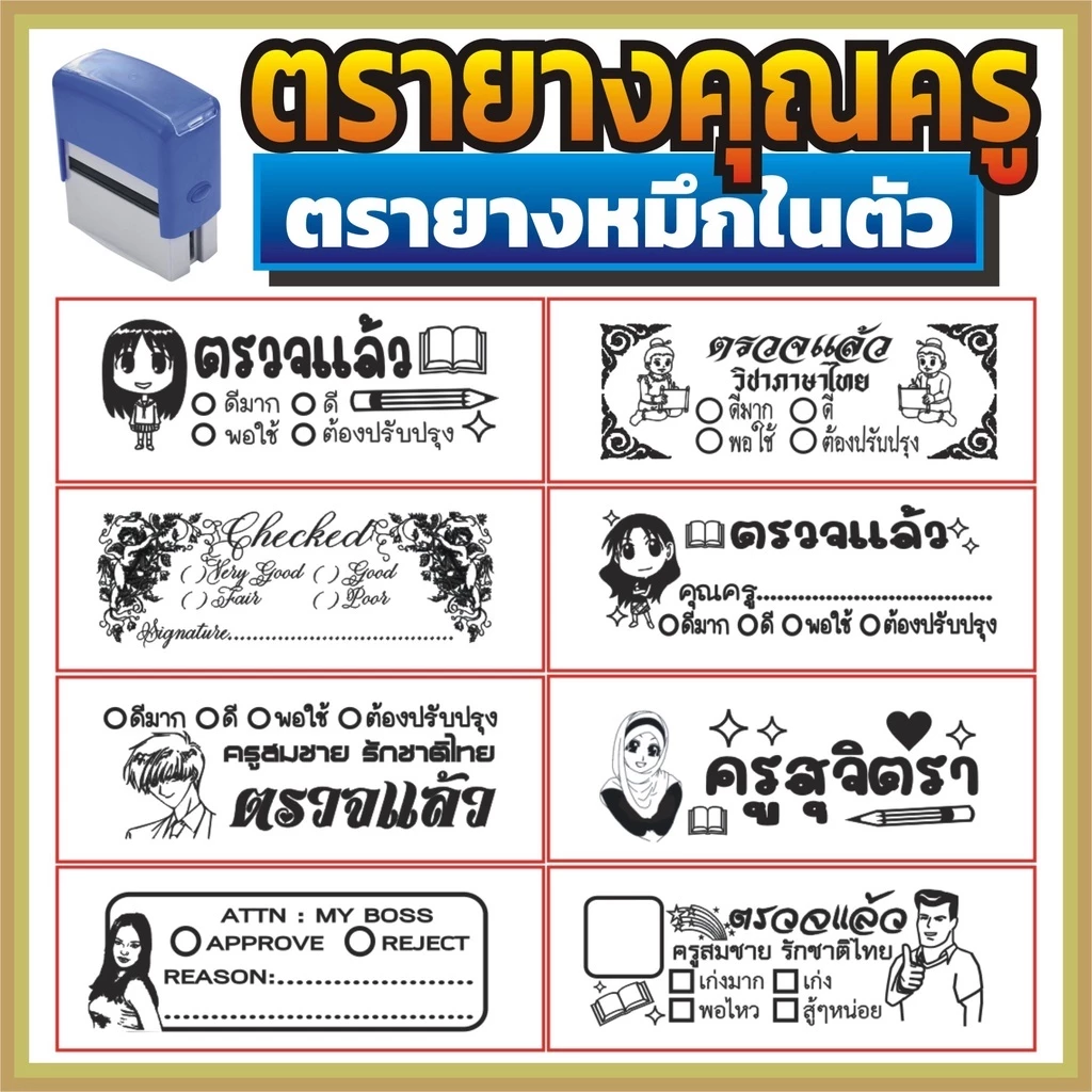 ตรายาง